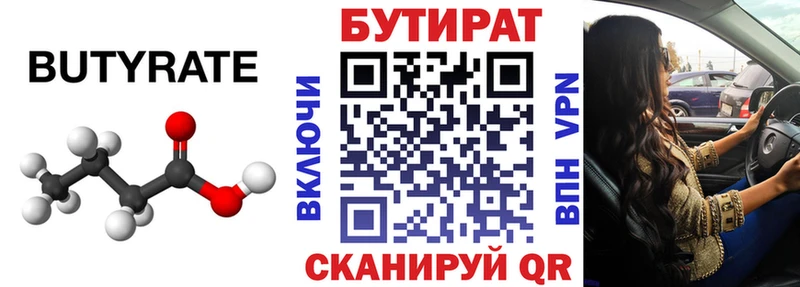 Бутират 99%  наркота  Вышний Волочёк 