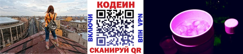Codein Purple Drank  Вышний Волочёк 