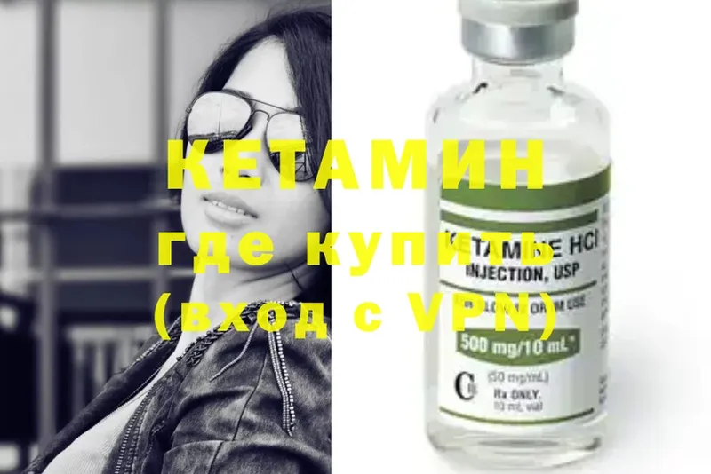 Кетамин ketamine  хочу   Вышний Волочёк 